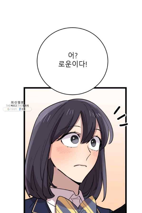 이렇게 바보일리 없어 63화 48