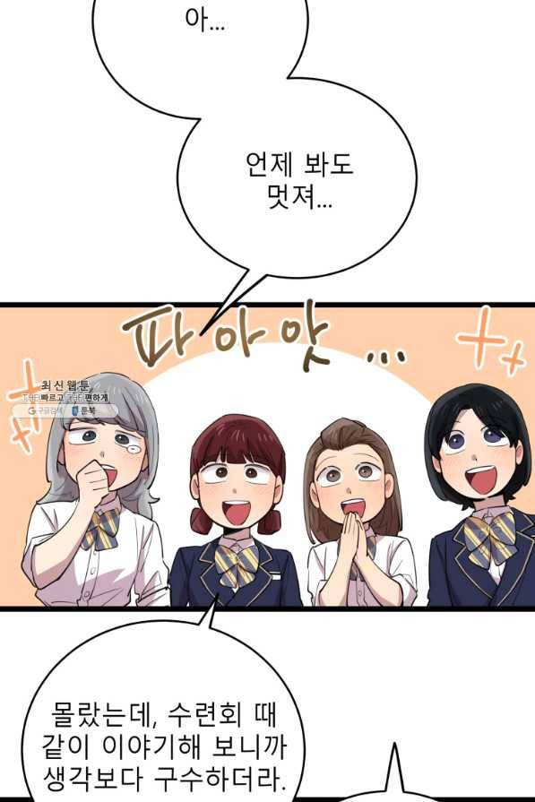 이렇게 바보일리 없어 63화 52