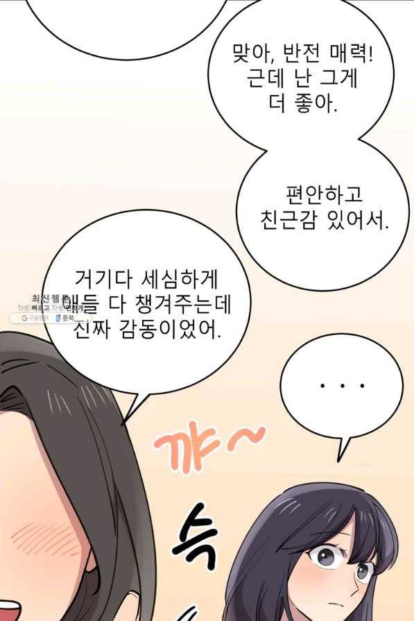 이렇게 바보일리 없어 63화 53