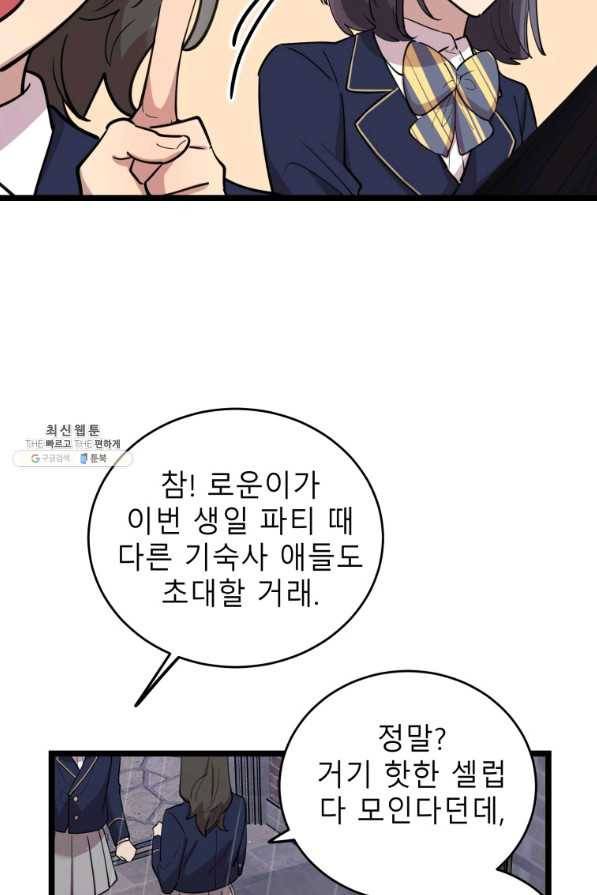이렇게 바보일리 없어 63화 54