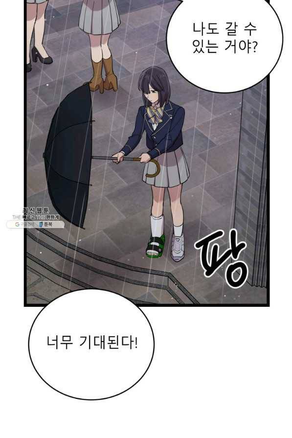 이렇게 바보일리 없어 63화 55