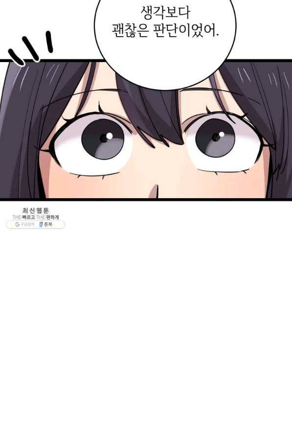 이렇게 바보일리 없어 63화 57