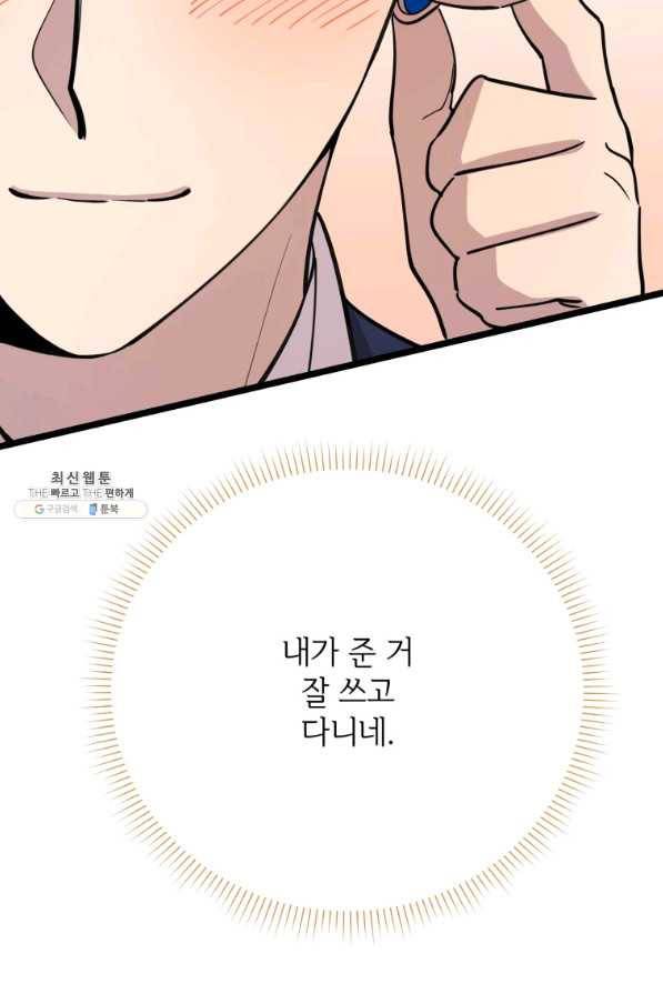 이렇게 바보일리 없어 63화 60