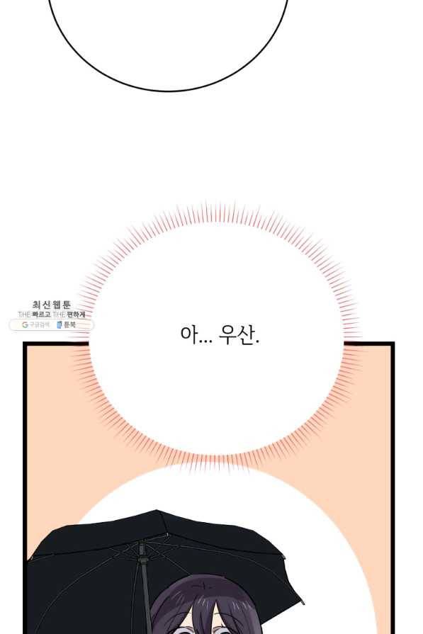이렇게 바보일리 없어 63화 62