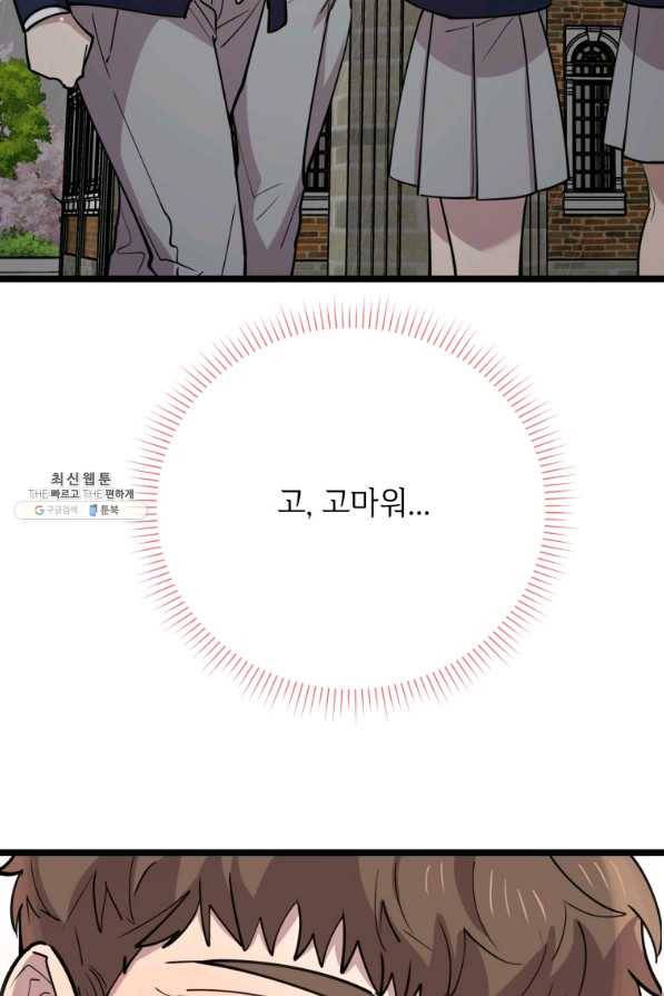 이렇게 바보일리 없어 63화 65