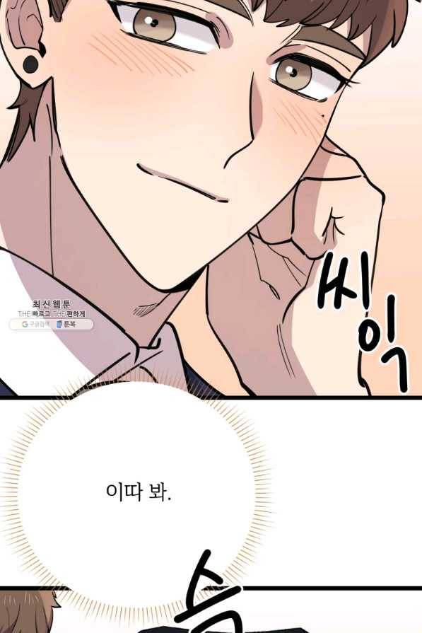 이렇게 바보일리 없어 63화 66