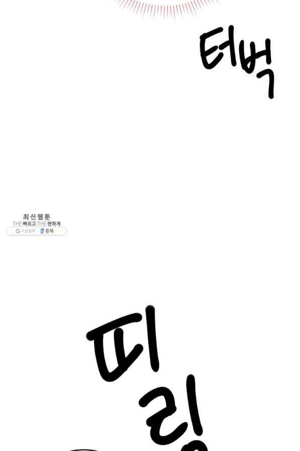 이렇게 바보일리 없어 63화 68