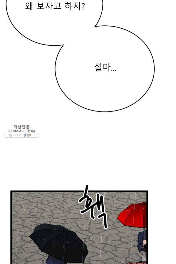 이렇게 바보일리 없어 63화 71