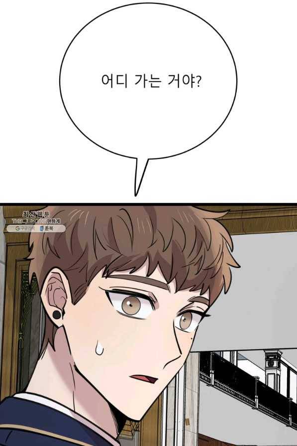 이렇게 바보일리 없어 63화 73
