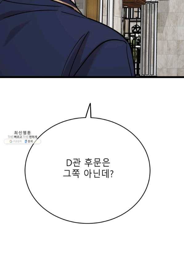 이렇게 바보일리 없어 63화 74