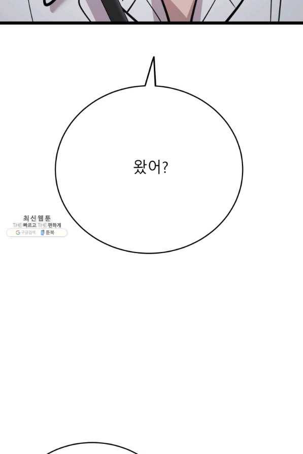 이렇게 바보일리 없어 63화 80
