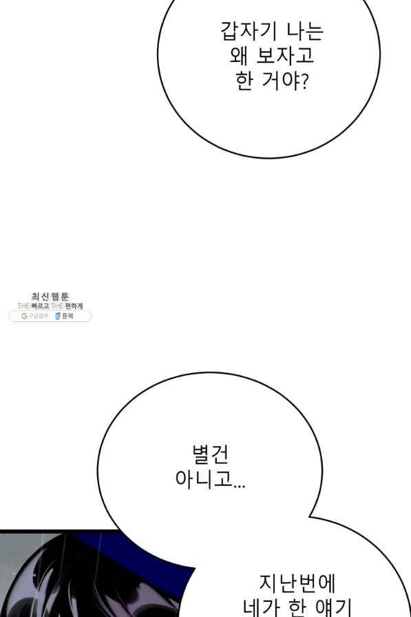 이렇게 바보일리 없어 63화 82