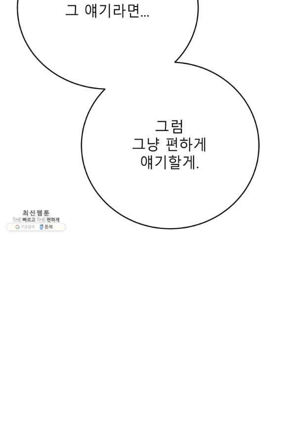 이렇게 바보일리 없어 63화 85