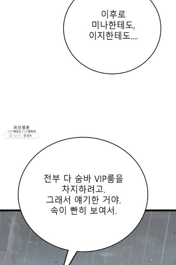 이렇게 바보일리 없어 63화 88