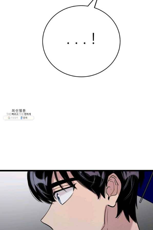 이렇게 바보일리 없어 63화 90