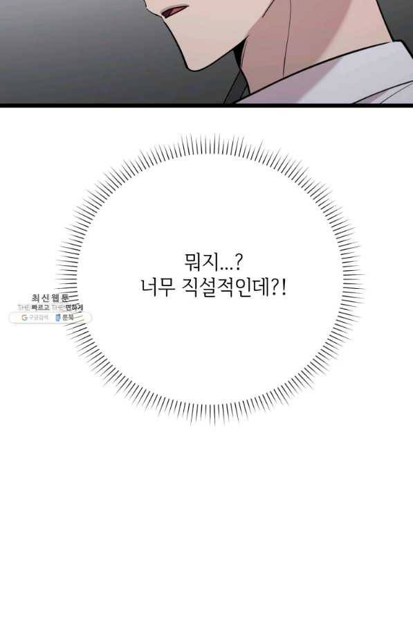 이렇게 바보일리 없어 63화 91