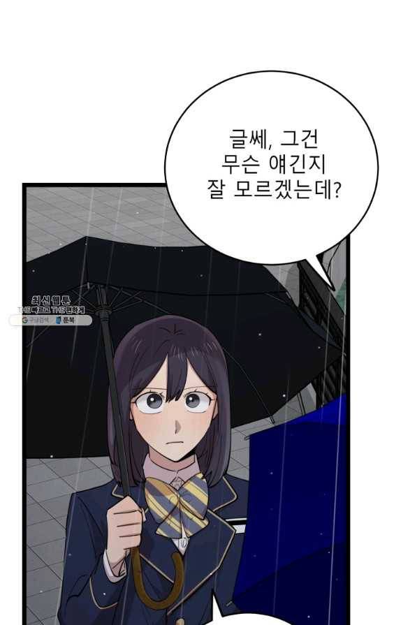 이렇게 바보일리 없어 63화 92
