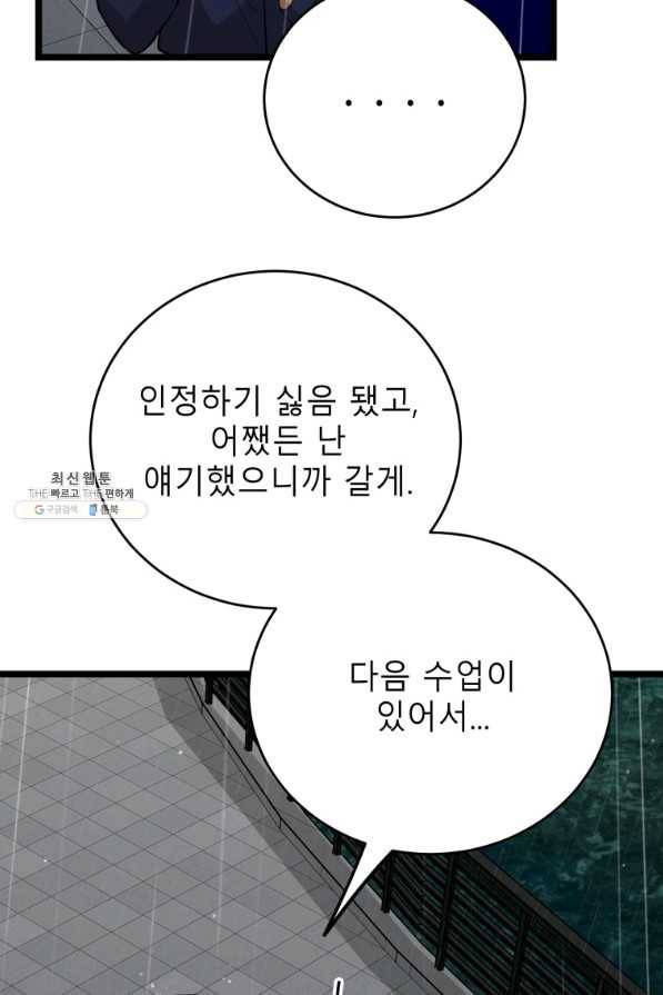 이렇게 바보일리 없어 63화 93
