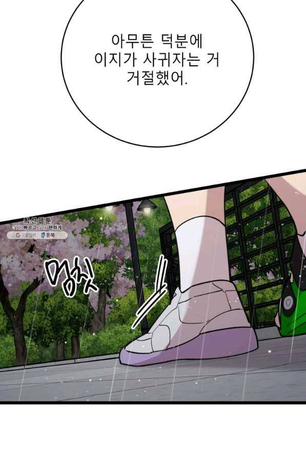 이렇게 바보일리 없어 63화 95