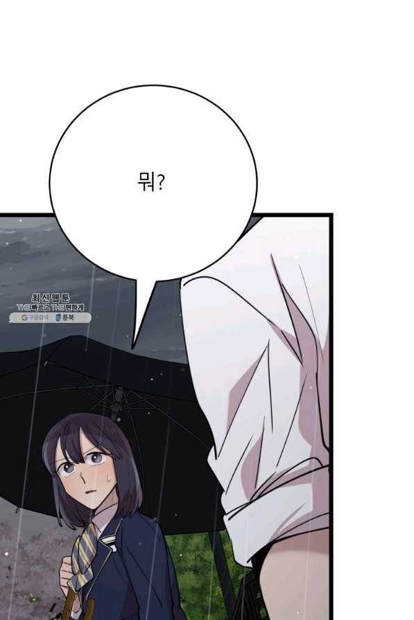 이렇게 바보일리 없어 63화 96