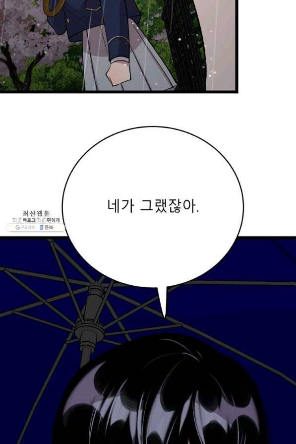 이렇게 바보일리 없어 63화 97