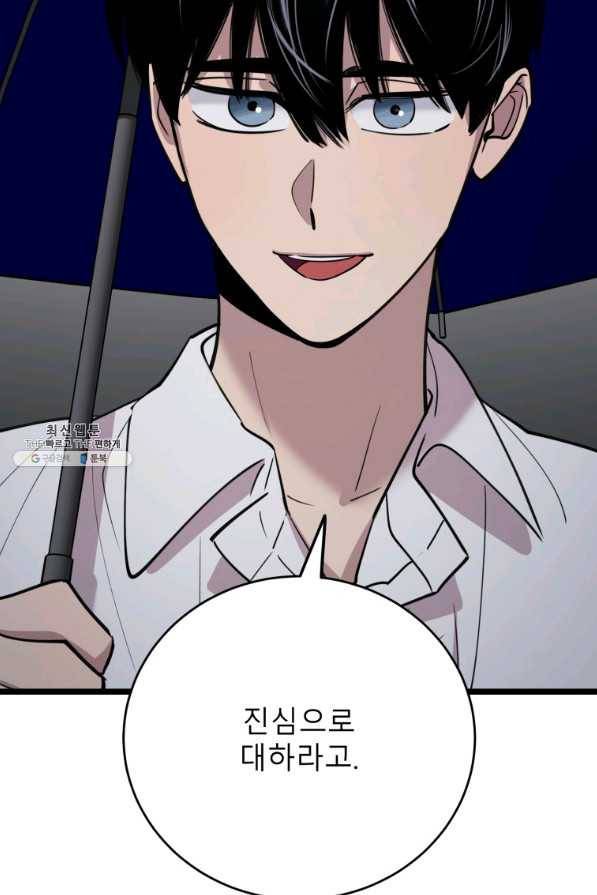이렇게 바보일리 없어 63화 98