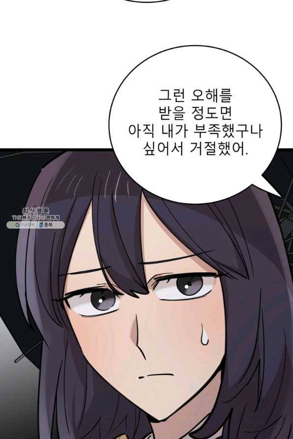 이렇게 바보일리 없어 63화 99