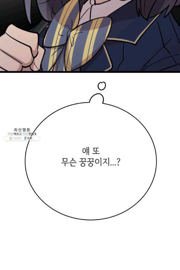이렇게 바보일리 없어 63화 100