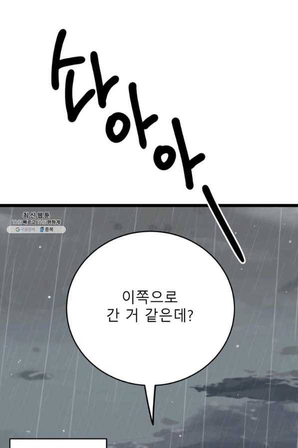 이렇게 바보일리 없어 63화 101