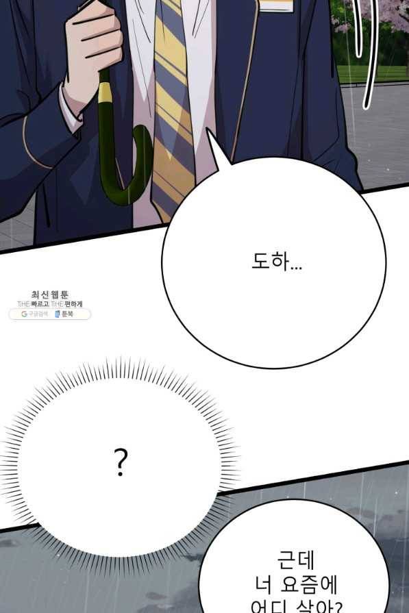 이렇게 바보일리 없어 63화 105