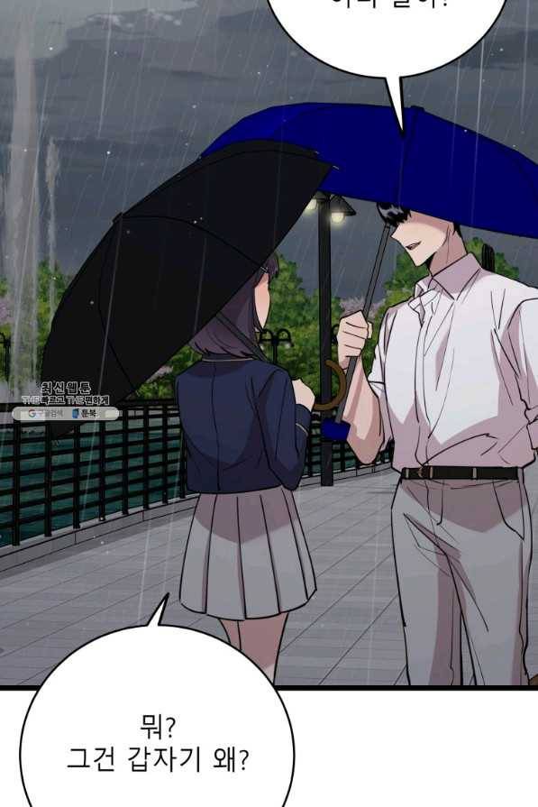 이렇게 바보일리 없어 63화 106