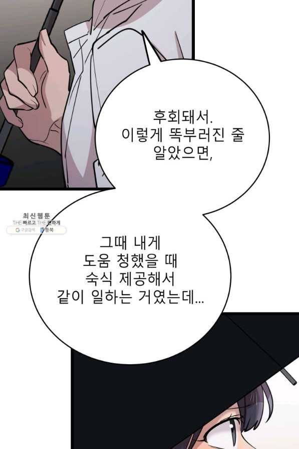 이렇게 바보일리 없어 63화 108