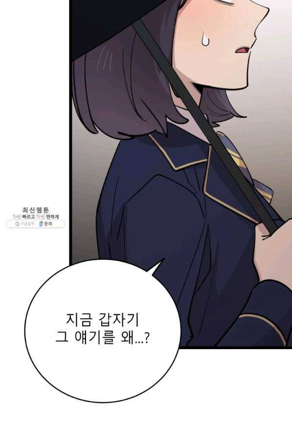 이렇게 바보일리 없어 63화 109