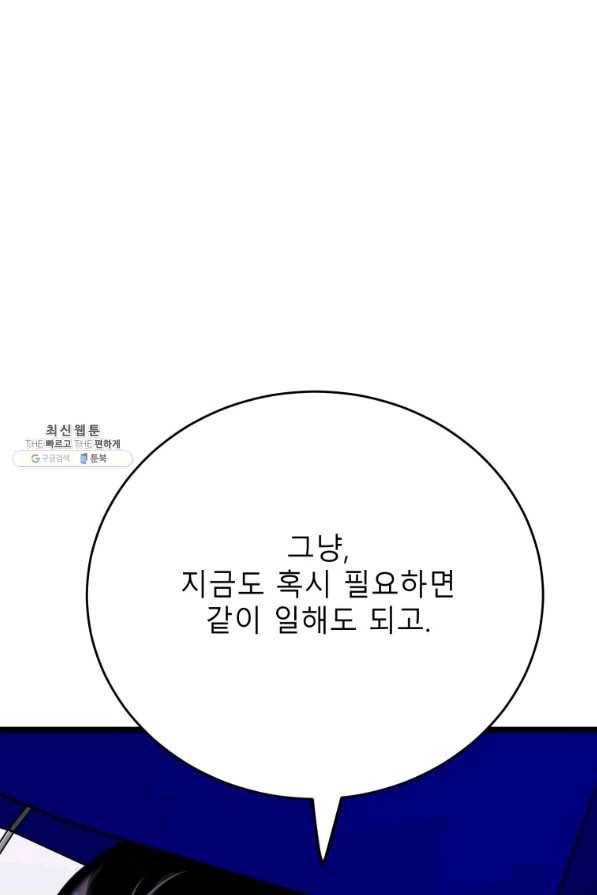 이렇게 바보일리 없어 63화 110