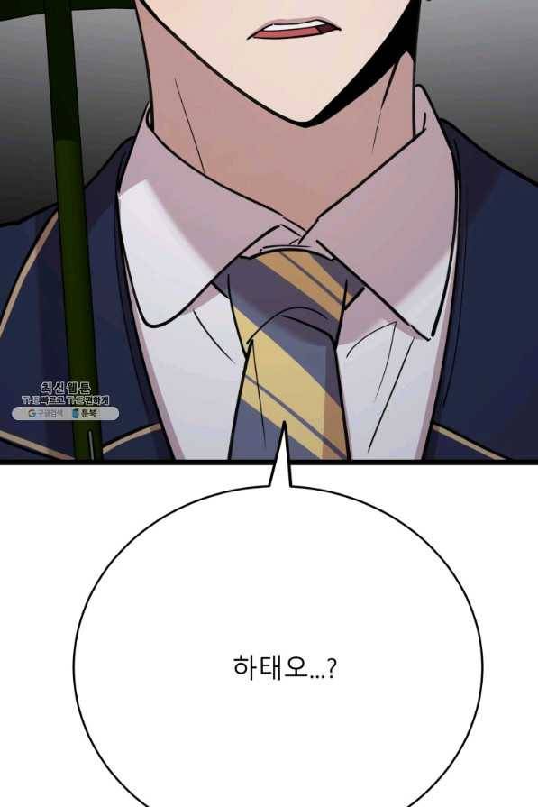 이렇게 바보일리 없어 63화 113