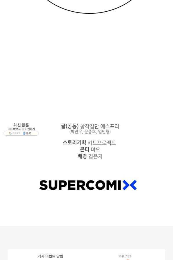 이렇게 바보일리 없어 63화 114