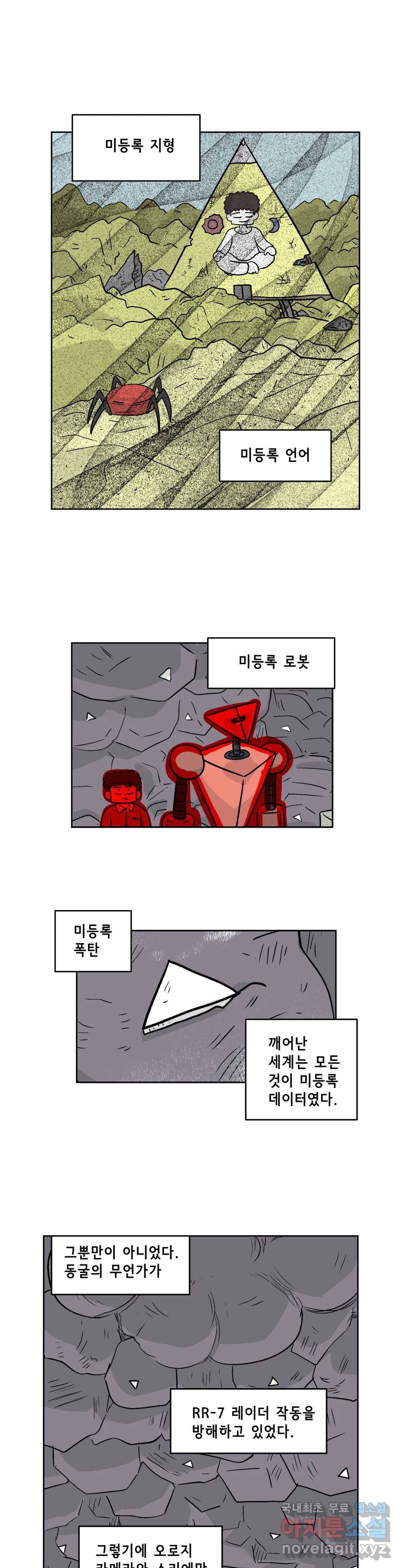 백억년을 자는 남자 171화 65536일 후 1