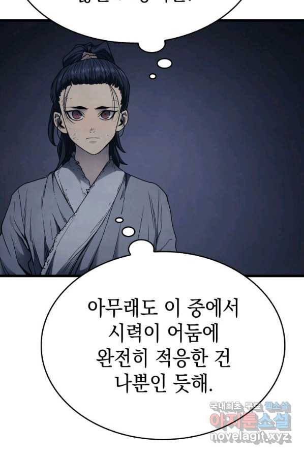사신표월 4화 18