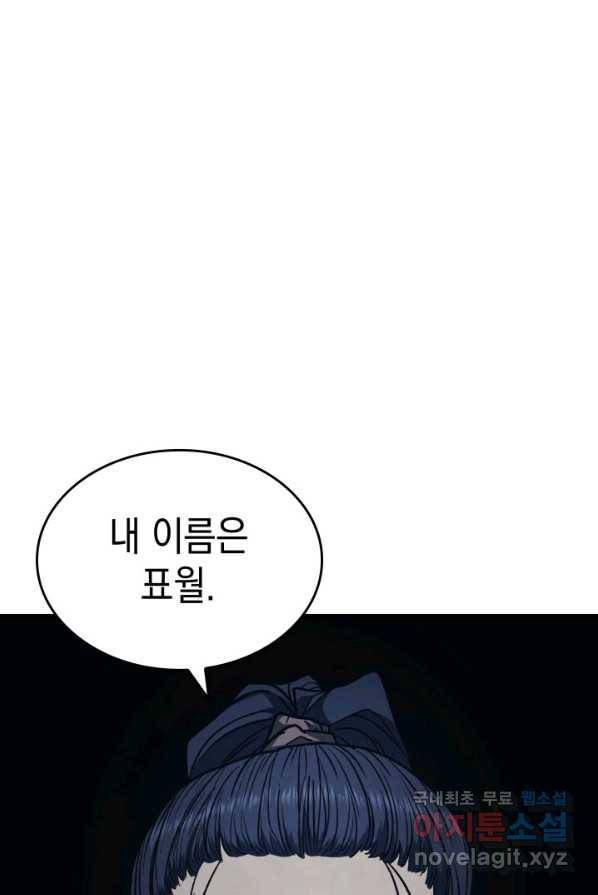 사신표월 4화 19