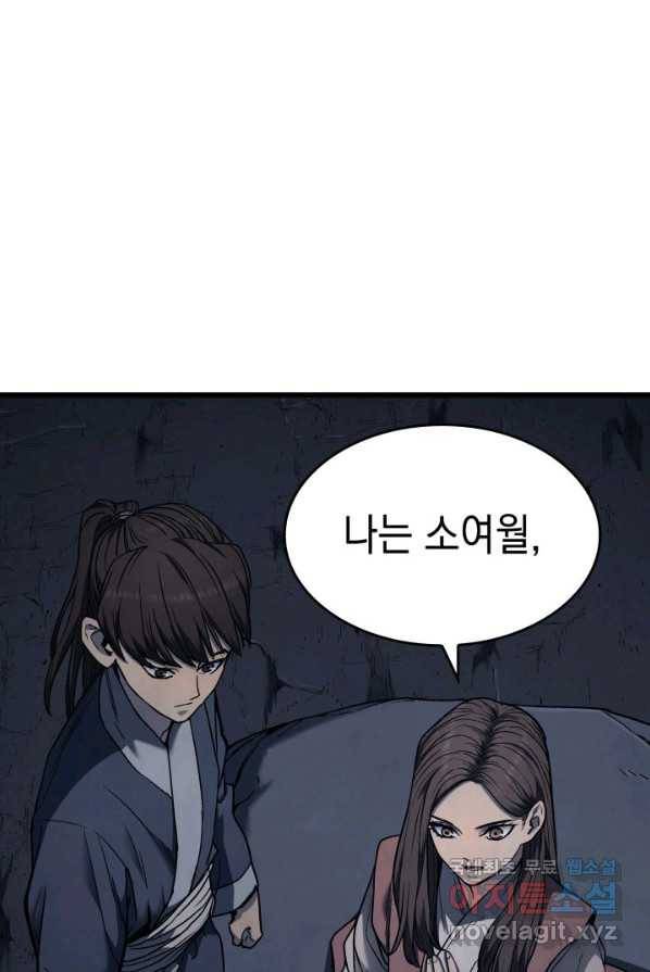 사신표월 4화 23