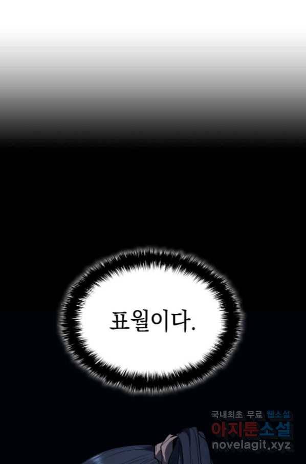 사신표월 7화 6