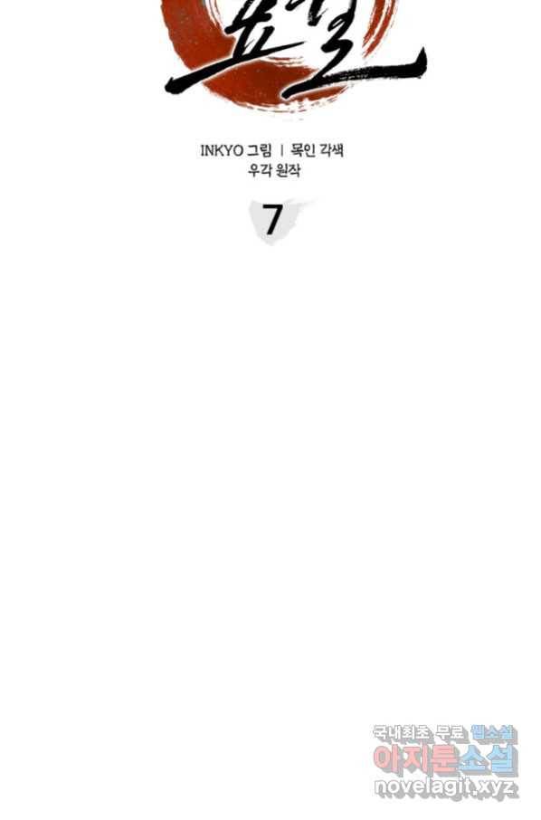 사신표월 7화 9