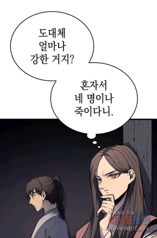 사신표월 7화 10
