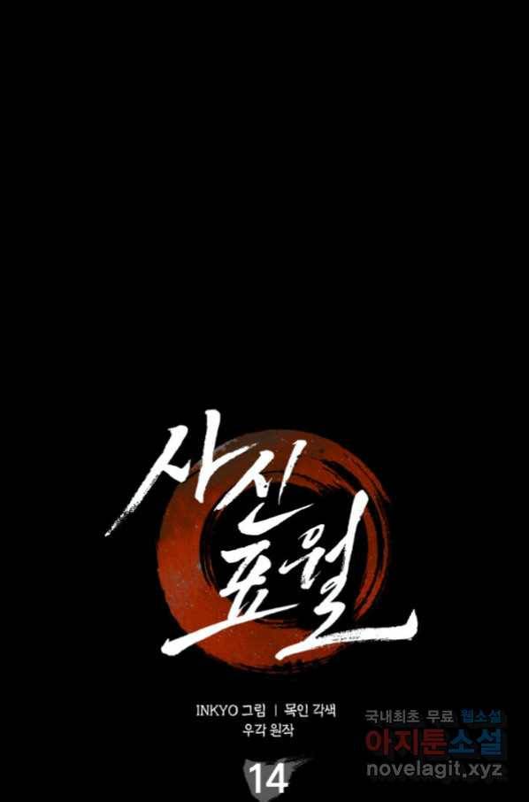 사신표월 14화 10