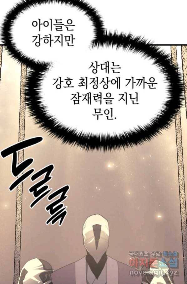 사신표월 14화 35