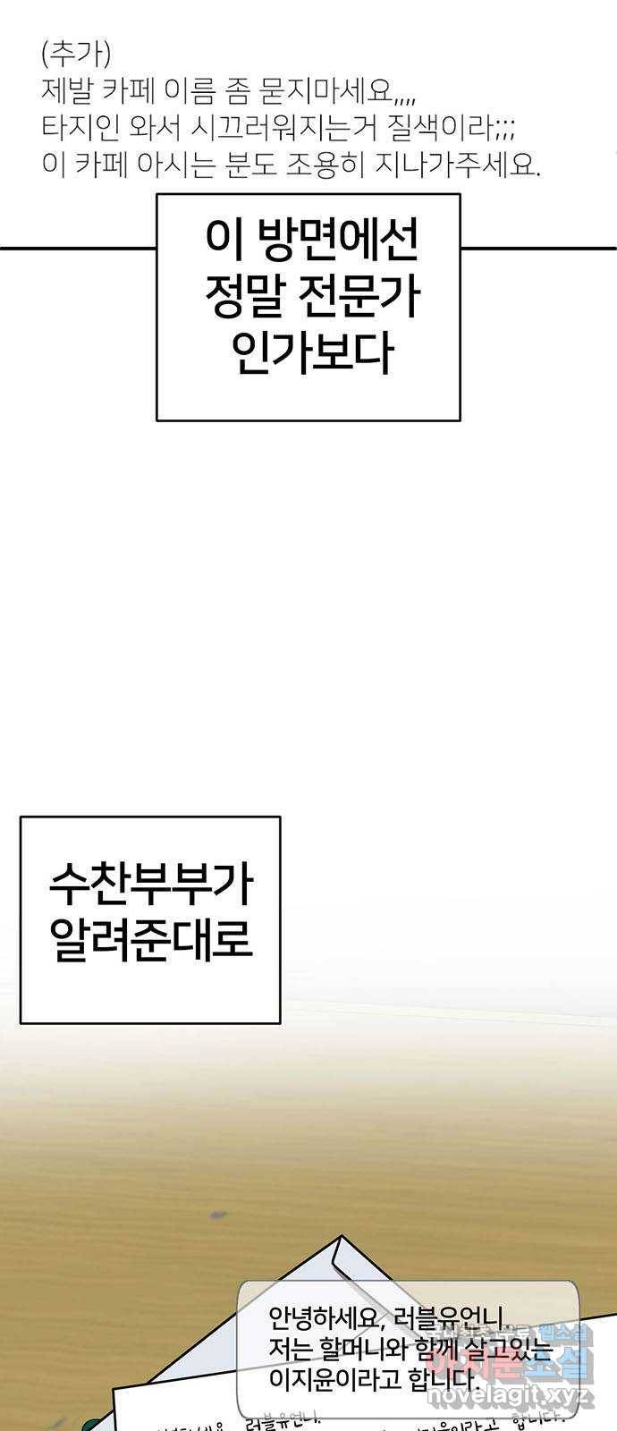 나를 바꿔줘 이지윤 3 4