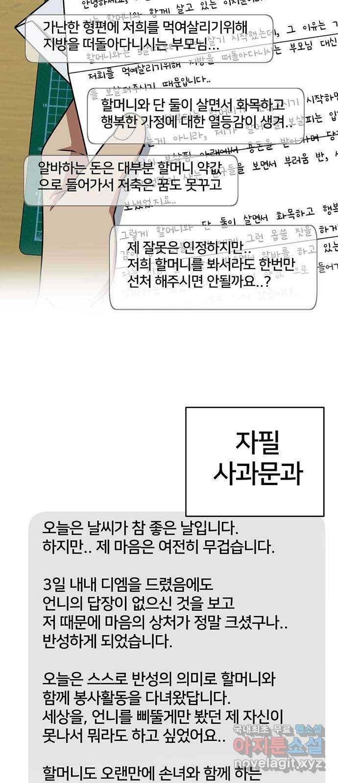 나를 바꿔줘 이지윤 3 5