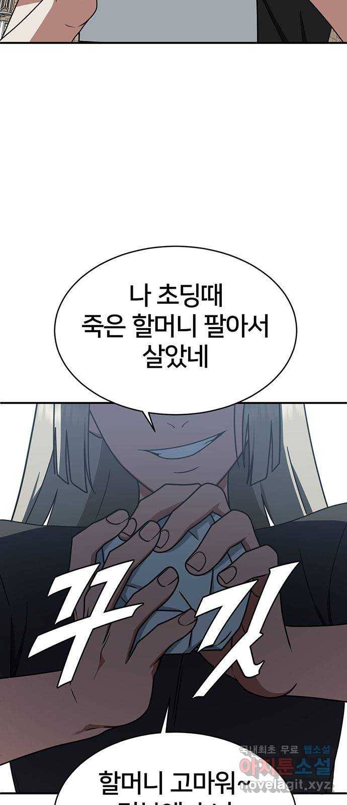 나를 바꿔줘 이지윤 3 9
