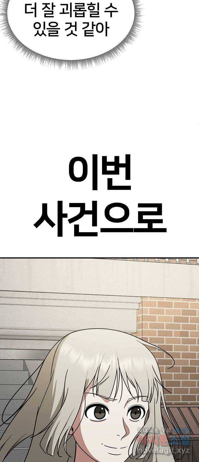 나를 바꿔줘 이지윤 3 11