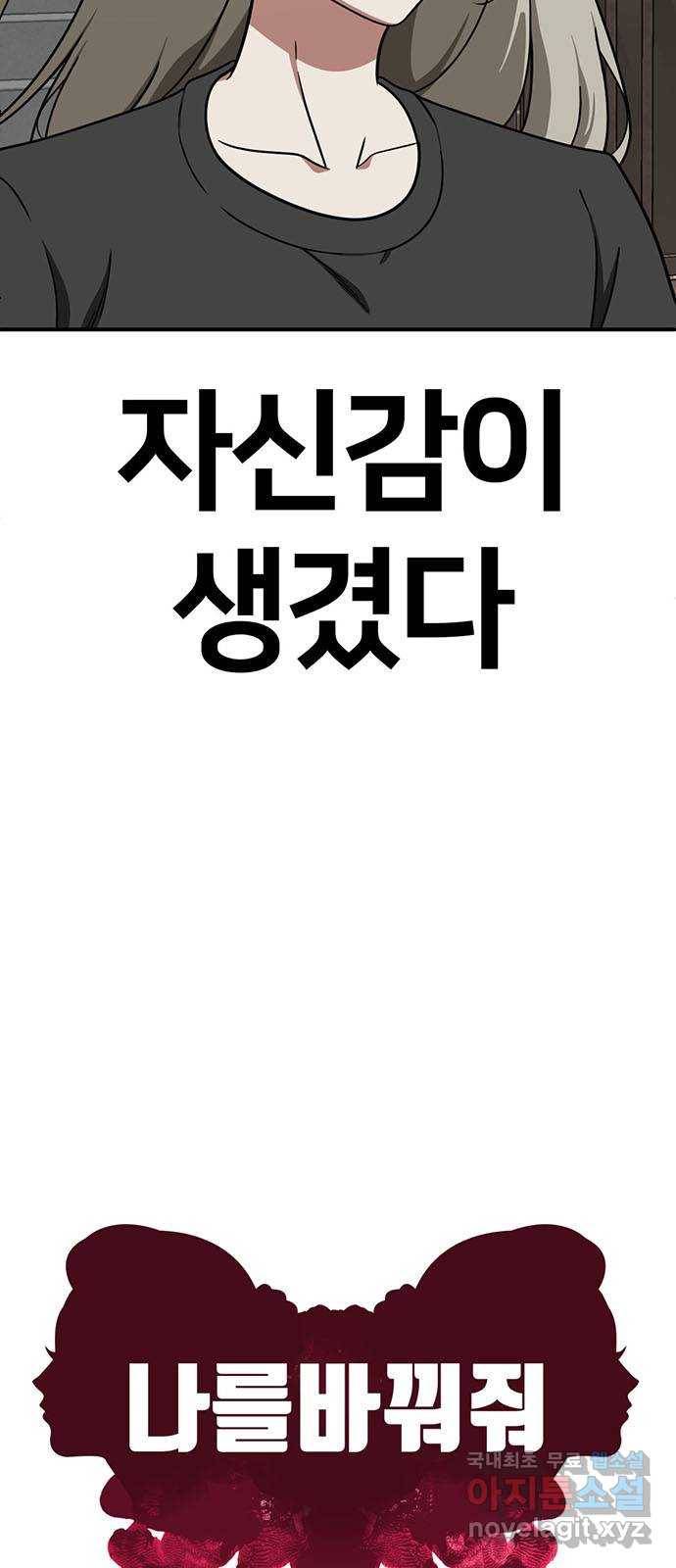 나를 바꿔줘 이지윤 3 12
